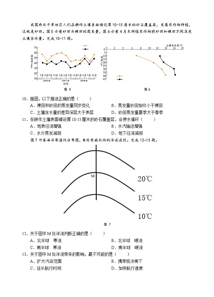 安徽省江南十校2023-2024学年高一上学期分科诊断摸底联考地理试题（Word版附答案）第3页