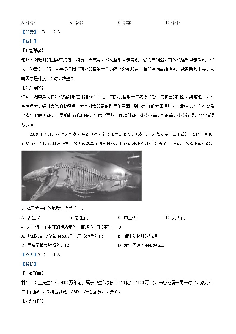 福建省厦门双十中学2023-2024学年高一上学期12月月考地理试题（Word版附解析）02