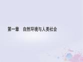 新教材適用2023_2024學(xué)年高中地理第1章自然環(huán)境與人類社會第2節(jié)自然資源及其利用課件新人教版選擇性必修3