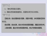 新教材適用2023_2024學(xué)年高中地理第1章自然環(huán)境與人類社會第2節(jié)自然資源及其利用課件新人教版選擇性必修3