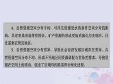 新教材適用2023_2024學(xué)年高中地理第1章自然環(huán)境與人類社會第2節(jié)自然資源及其利用課件新人教版選擇性必修3
