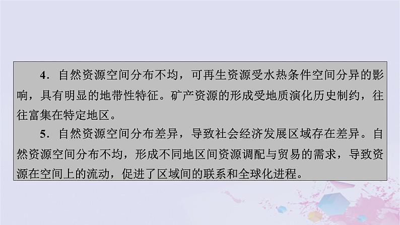 新教材适用2023_2024学年高中地理第1章自然环境与人类社会第2节自然资源及其利用课件新人教版选择性必修305