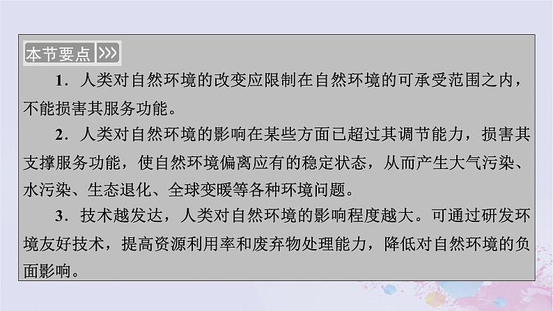 新教材适用2023_2024学年高中地理第1章自然环境与人类社会第3节环境问题及其危害课件新人教版选择性必修3第4页