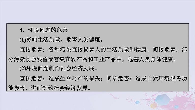 新教材适用2023_2024学年高中地理第1章自然环境与人类社会第3节环境问题及其危害课件新人教版选择性必修3第5页