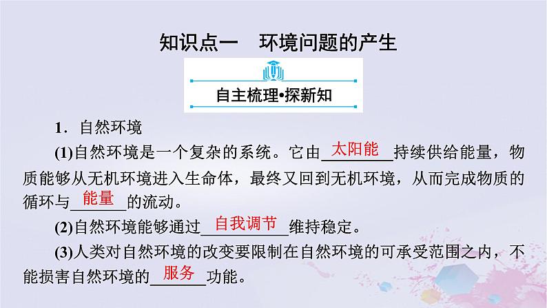 新教材适用2023_2024学年高中地理第1章自然环境与人类社会第3节环境问题及其危害课件新人教版选择性必修3第8页