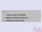 新教材適用2023_2024學(xué)年高中地理第2章資源安全與國(guó)家安全第1節(jié)資源安全對(duì)國(guó)家安全的影響課件新人教版選擇性必修3