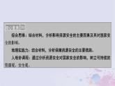 新教材適用2023_2024學(xué)年高中地理第2章資源安全與國(guó)家安全第1節(jié)資源安全對(duì)國(guó)家安全的影響課件新人教版選擇性必修3