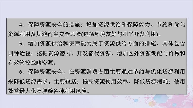 新教材适用2023_2024学年高中地理第2章资源安全与国家安全第1节资源安全对国家安全的影响课件新人教版选择性必修306