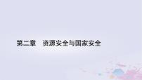 地理第三节 中国的耕地资源与粮食安全课前预习ppt课件