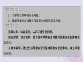 新教材適用2023_2024學年高中地理第3章環(huán)境安全與國家安全第1節(jié)環(huán)境安全對國家安全的影響課件新人教版選擇性必修3