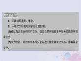 新教材適用2023_2024學年高中地理第3章環(huán)境安全與國家安全第1節(jié)環(huán)境安全對國家安全的影響課件新人教版選擇性必修3