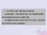 新教材適用2023_2024學年高中地理第3章環(huán)境安全與國家安全第1節(jié)環(huán)境安全對國家安全的影響課件新人教版選擇性必修3