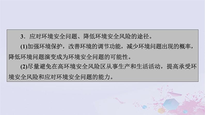 新教材适用2023_2024学年高中地理第3章环境安全与国家安全第1节环境安全对国家安全的影响课件新人教版选择性必修3第5页