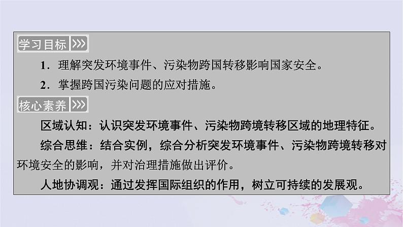 新教材适用2023_2024学年高中地理第3章环境安全与国家安全第2节环境污染与国家安全课件新人教版选择性必修3第3页