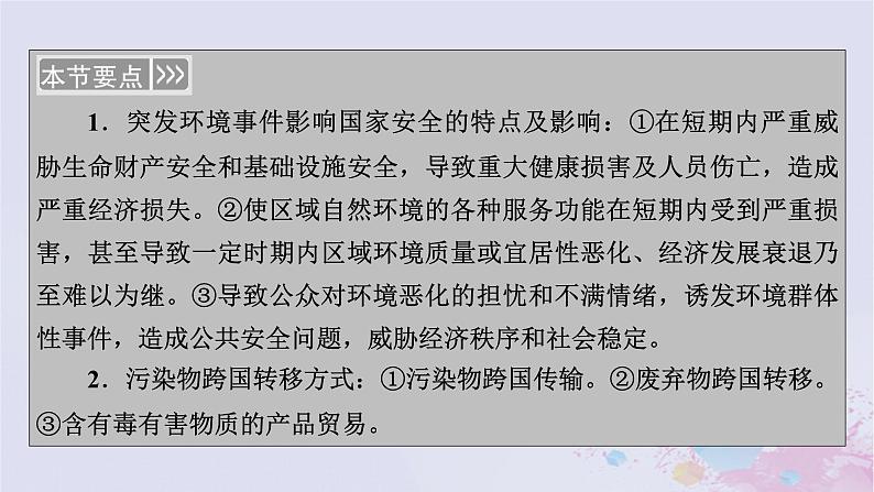 新教材适用2023_2024学年高中地理第3章环境安全与国家安全第2节环境污染与国家安全课件新人教版选择性必修3第4页