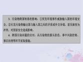 新教材適用2023_2024學年高中地理第3章環(huán)境安全與國家安全第2節(jié)環(huán)境污染與國家安全課件新人教版選擇性必修3