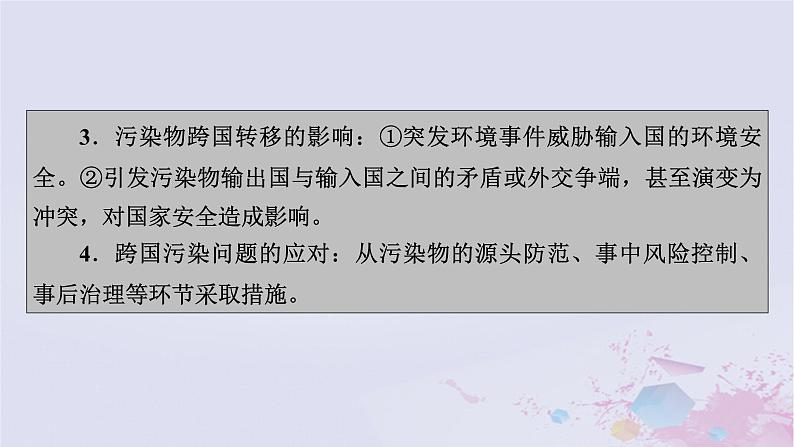 新教材适用2023_2024学年高中地理第3章环境安全与国家安全第2节环境污染与国家安全课件新人教版选择性必修3第5页