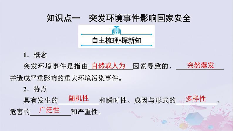 新教材适用2023_2024学年高中地理第3章环境安全与国家安全第2节环境污染与国家安全课件新人教版选择性必修3第8页