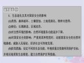 新教材適用2023_2024學年高中地理第3章環(huán)境安全與國家安全第3節(jié)生態(tài)保護與國家安全課件新人教版選擇性必修3