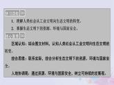 新教材适用2023_2024学年高中地理第4章保障国家安全的资源环境战略与行动第1节走向生态文明课件新人教版选择性必修3