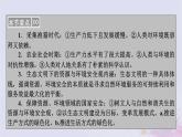 新教材适用2023_2024学年高中地理第4章保障国家安全的资源环境战略与行动第1节走向生态文明课件新人教版选择性必修3