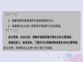 新教材適用2023_2024學年高中地理第4章保障國家安全的資源環(huán)境戰(zhàn)略與行動第2節(jié)國家戰(zhàn)略與政策課件新人教版選擇性必修3