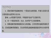 新教材適用2023_2024學年高中地理第4章保障國家安全的資源環(huán)境戰(zhàn)略與行動第2節(jié)國家戰(zhàn)略與政策課件新人教版選擇性必修3