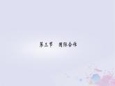 新教材适用2023_2024学年高中地理第4章保障国家安全的资源环境战略与行动第3节国际合作课件新人教版选择性必修3