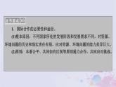 新教材适用2023_2024学年高中地理第4章保障国家安全的资源环境战略与行动第3节国际合作课件新人教版选择性必修3