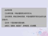 新教材适用2023_2024学年高中地理第4章保障国家安全的资源环境战略与行动第3节国际合作课件新人教版选择性必修3