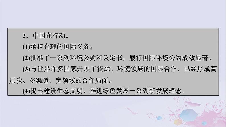 新教材适用2023_2024学年高中地理第4章保障国家安全的资源环境战略与行动第3节国际合作课件新人教版选择性必修306