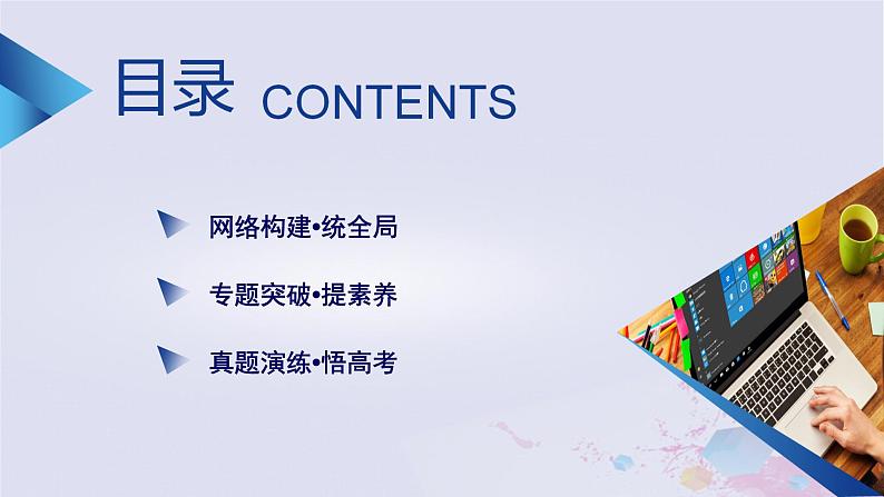 新教材适用2023_2024学年高中地理第1章自然环境与人类社会章末整合提升课件新人教版选择性必修302