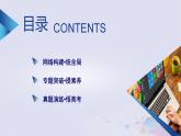 新教材适用2023_2024学年高中地理第4章保障国家安全的资源环境战略与行动章末整合提升课件新人教版选择性必修3