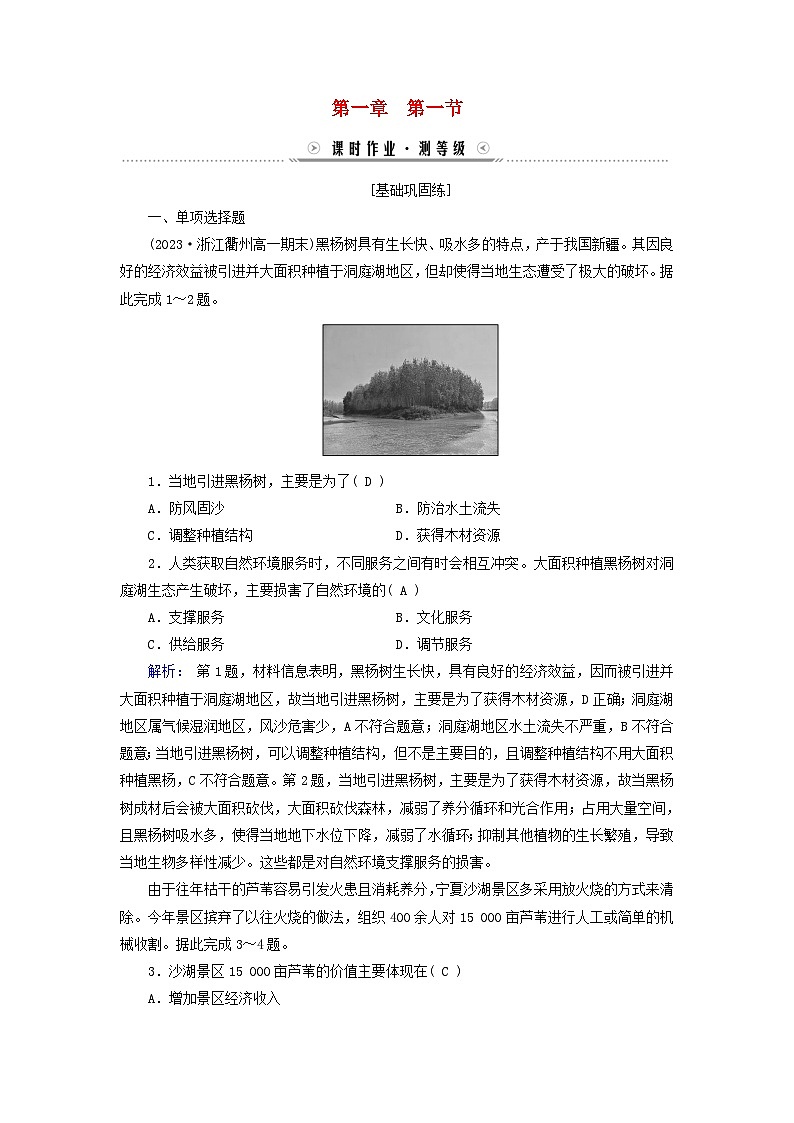 新教材适用2023_2024学年高中地理第1章自然环境与人类社会第1节自然环境的服务功能课时作业新人教版选择性必修301