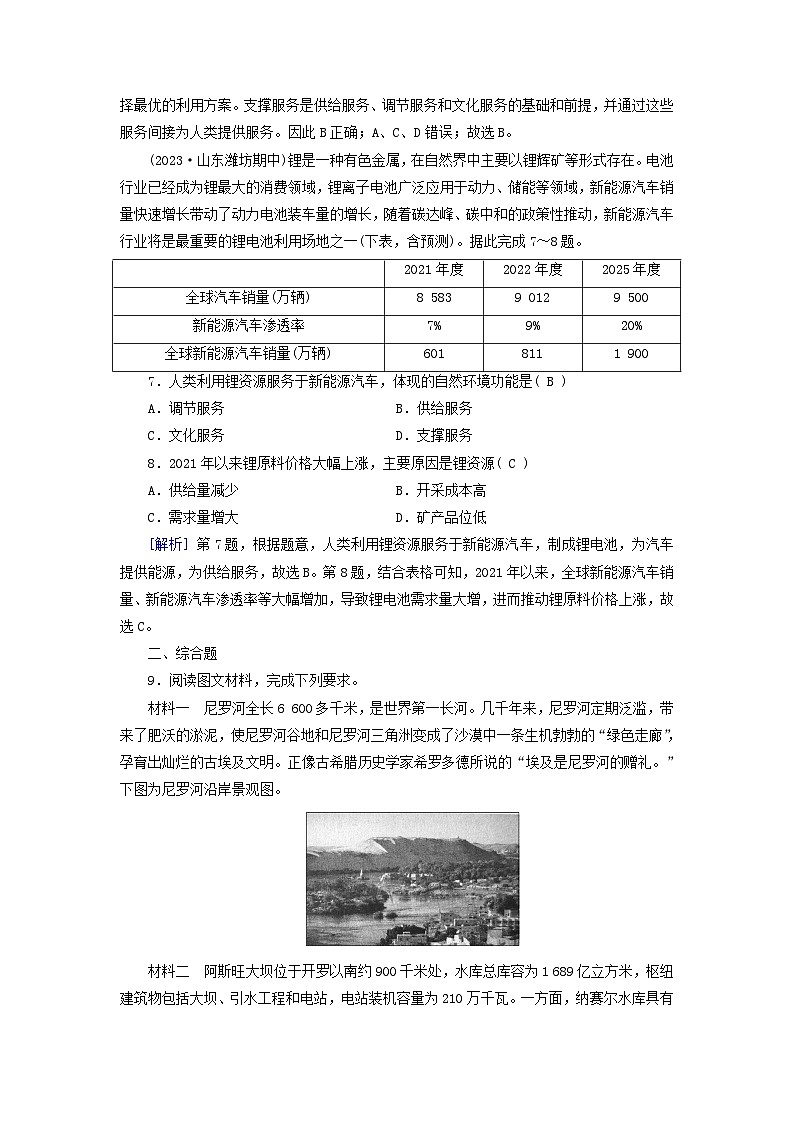 新教材适用2023_2024学年高中地理第1章自然环境与人类社会第1节自然环境的服务功能课时作业新人教版选择性必修303