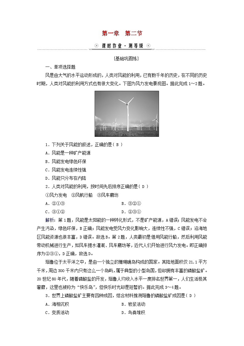 新教材适用2023_2024学年高中地理第1章自然环境与人类社会第2节自然资源及其利用课时作业新人教版选择性必修3第1页