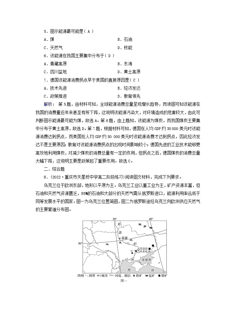 新教材适用2023_2024学年高中地理第1章自然环境与人类社会第2节自然资源及其利用课时作业新人教版选择性必修3第3页