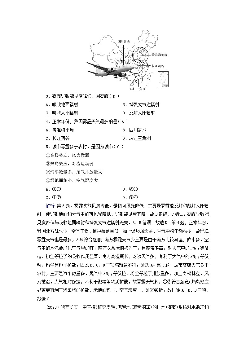 新教材适用2023_2024学年高中地理第1章自然环境与人类社会第3节环境问题及其危害课时作业新人教版选择性必修3第2页
