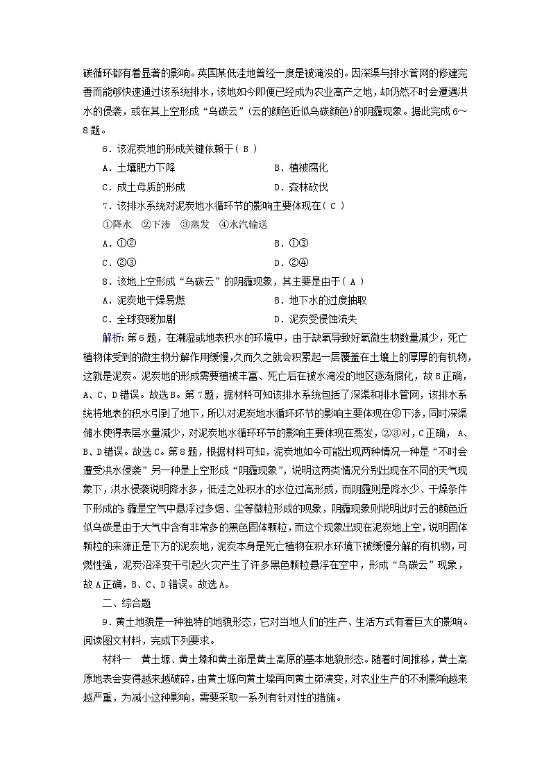 新教材适用2023_2024学年高中地理第1章自然环境与人类社会第3节环境问题及其危害课时作业新人教版选择性必修3第3页