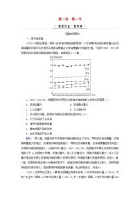 高中地理人教版 (2019)选择性必修3 资源、环境与国家安全第一节 资源安全对国家安全的影响同步达标检测题