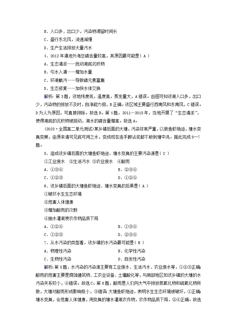 新教材适用2023_2024学年高中地理第3章环境安全与国家安全第1节环境安全对国家安全的影响课时作业新人教版选择性必修3第2页