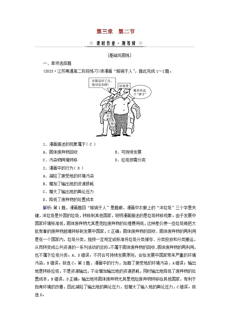 新教材适用2023_2024学年高中地理第3章环境安全与国家安全第2节环境污染与国家安全课时作业新人教版选择性必修3第1页