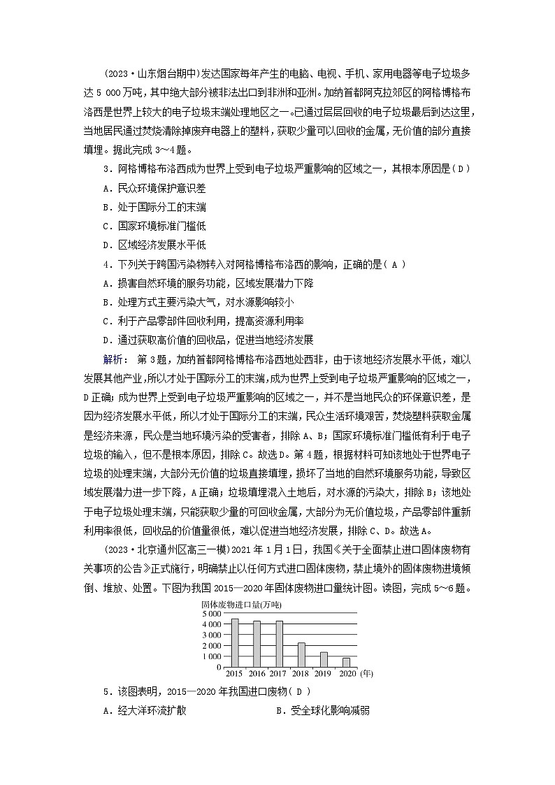 新教材适用2023_2024学年高中地理第3章环境安全与国家安全第2节环境污染与国家安全课时作业新人教版选择性必修3第2页