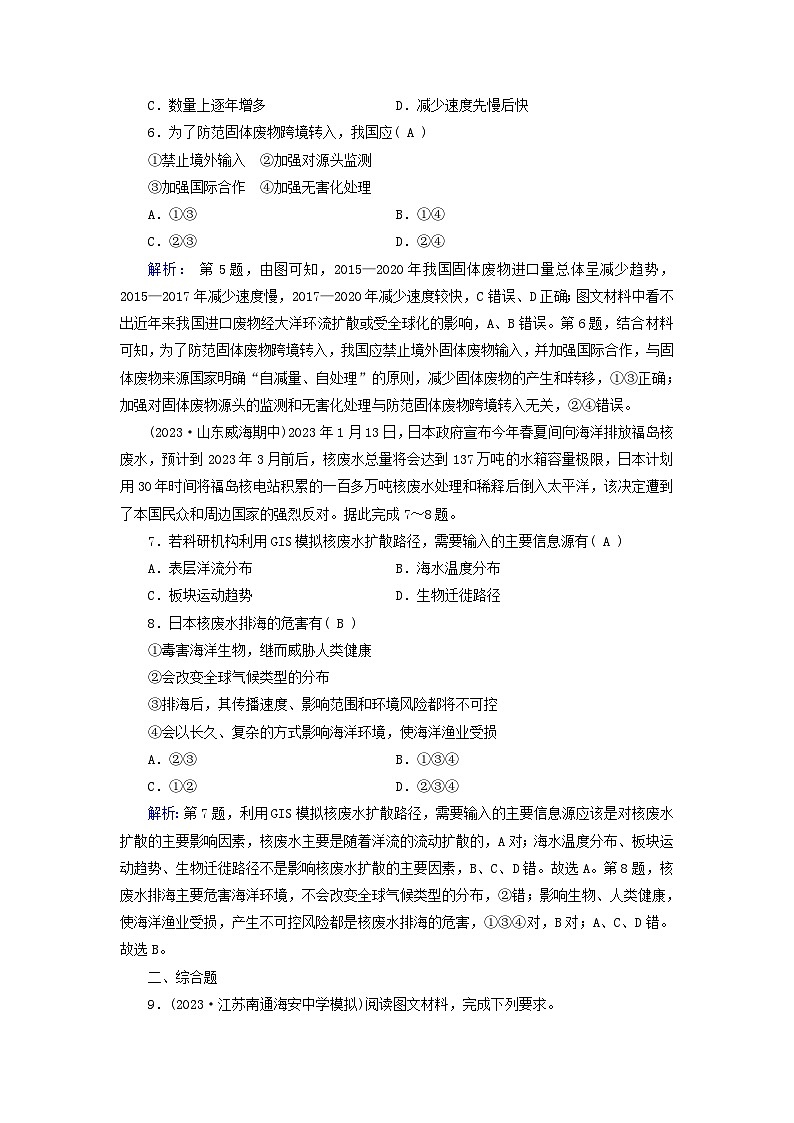 新教材适用2023_2024学年高中地理第3章环境安全与国家安全第2节环境污染与国家安全课时作业新人教版选择性必修3第3页