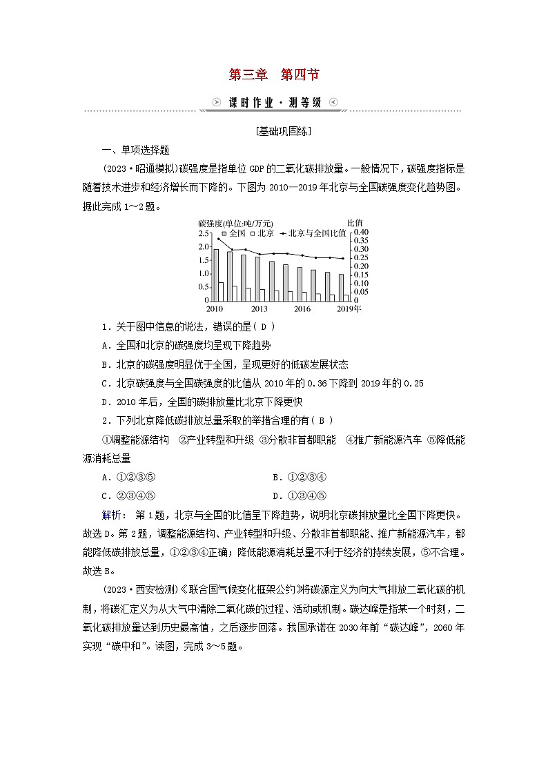 新教材适用2023_2024学年高中地理第3章环境安全与国家安全第4节全球气候变化与国家安全课时作业新人教版选择性必修3第1页