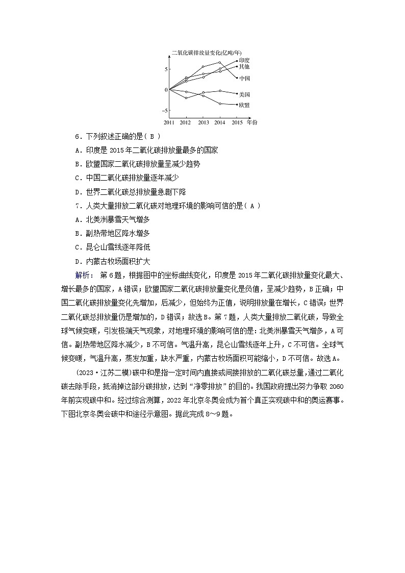 新教材适用2023_2024学年高中地理第3章环境安全与国家安全第4节全球气候变化与国家安全课时作业新人教版选择性必修3第3页