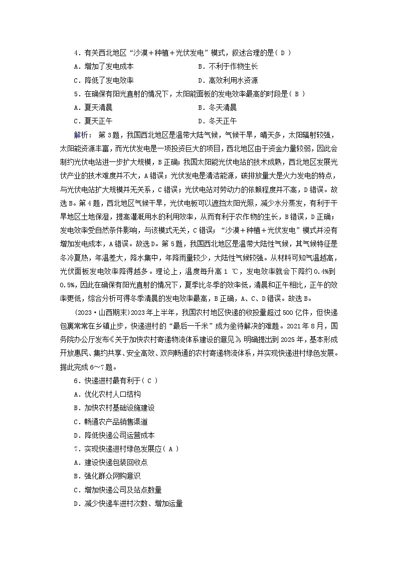 新教材适用2023_2024学年高中地理第4章保障国家安全的资源环境战略与行动第1节走向生态文明课时作业新人教版选择性必修302