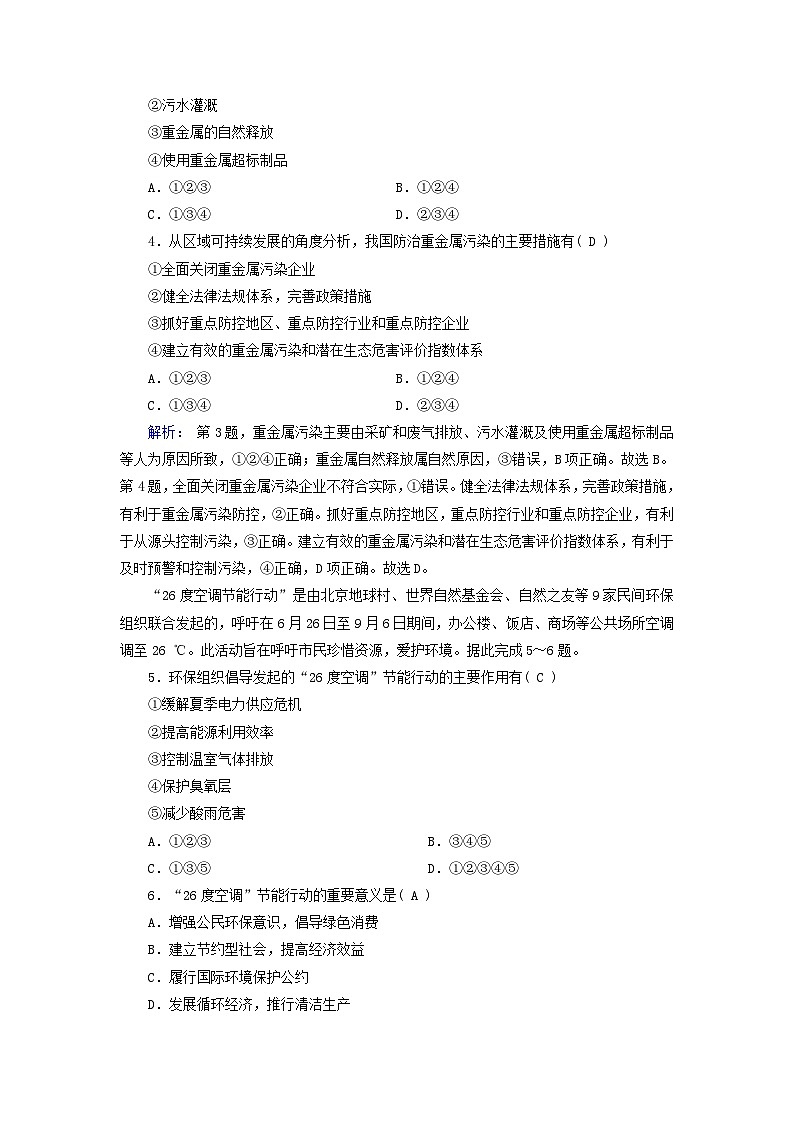 新教材适用2023_2024学年高中地理第4章保障国家安全的资源环境战略与行动第2节国家战略与政策课时作业新人教版选择性必修3第2页