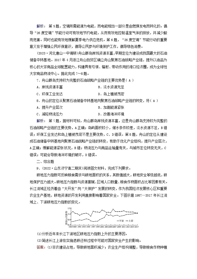 新教材适用2023_2024学年高中地理第4章保障国家安全的资源环境战略与行动第2节国家战略与政策课时作业新人教版选择性必修3第3页