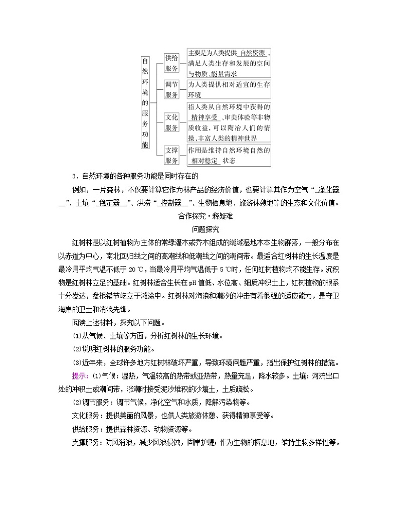 新教材适用2023_2024学年高中地理第1章自然环境与人类社会第1节自然环境的服务功能学案新人教版选择性必修3第2页